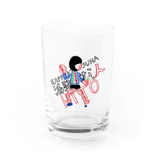 中野はにオリジナルグッズ「活発な人」 Water Glass