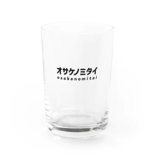 オサケノミタイ｜グラス Water Glass