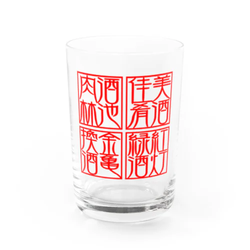 四×四字熟語（美酒佳肴/酒池肉林/紅灯緑酒/金亀換酒） Water Glass