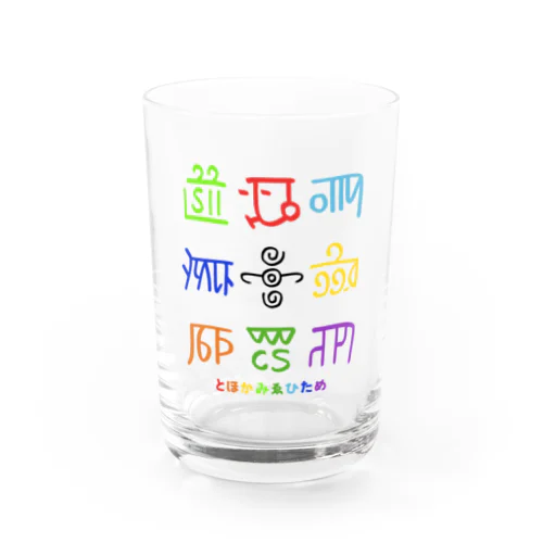 龍体文字（とほかみゑひため） Water Glass