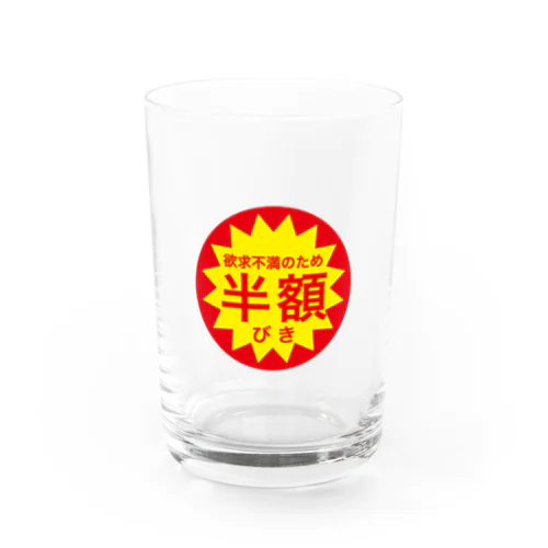 欲求不満のため・・・ Water Glass