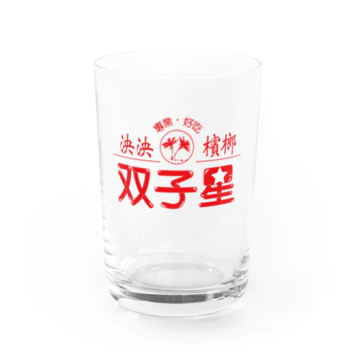 好吃 Water Glass