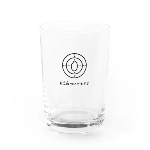 おこめついてますよ Water Glass