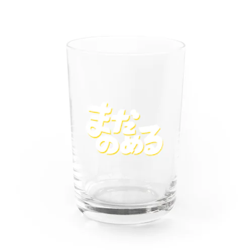 まだのめる Water Glass