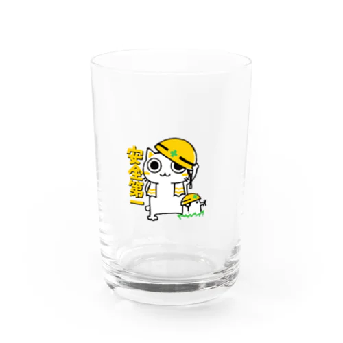 安全第一！ Water Glass