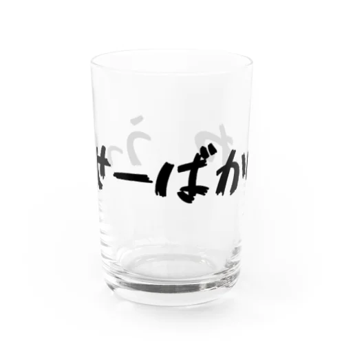 うっせーばかしね 白 Water Glass