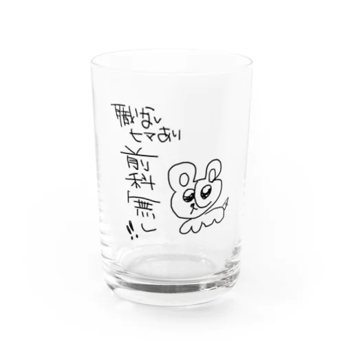 前科ハムちゃん Water Glass