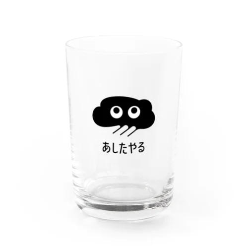 あしたやる Water Glass