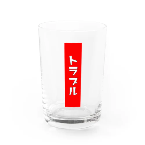 トラブルメーカー Water Glass