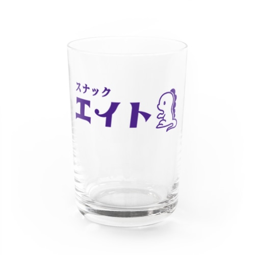 【スナック エイト】グラス Water Glass