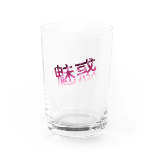 魅惑さんの自分得グッズ Water Glass