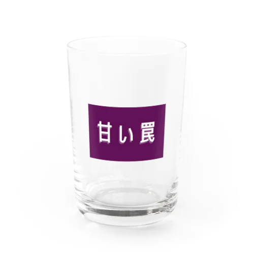 甘い罠 Water Glass