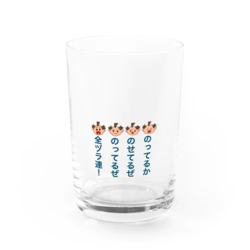 全ヅラ連　のってるグラス Water Glass