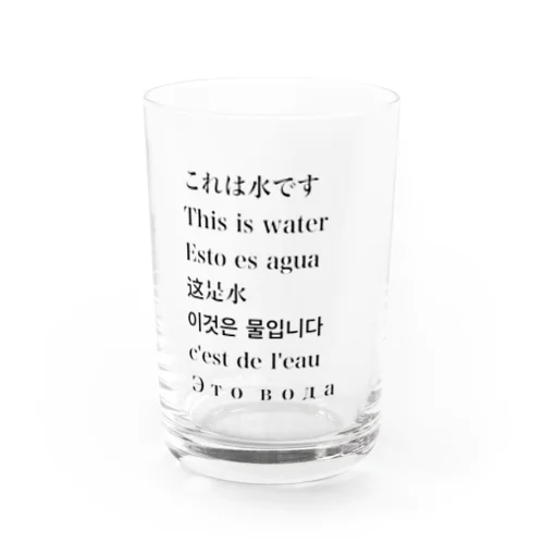 これは水です Water Glass