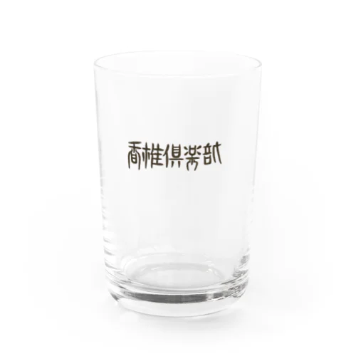 香椎T Water Glass