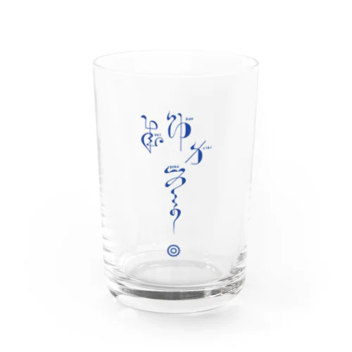 連綿体シリーズ『成功力学』 Water Glass