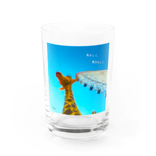 きりんの出発 Water Glass