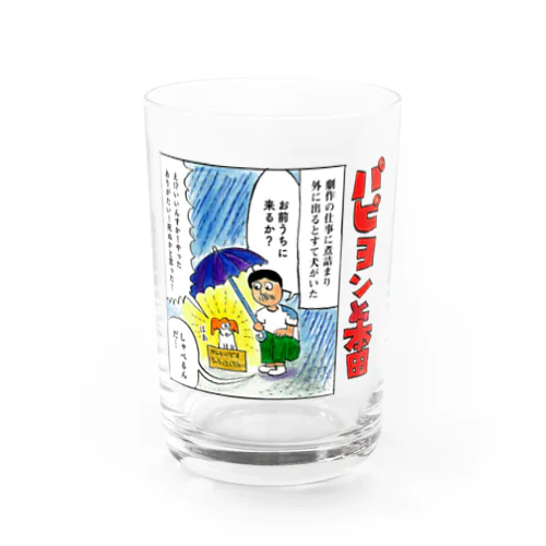 出会うパピヨンと本田 Water Glass