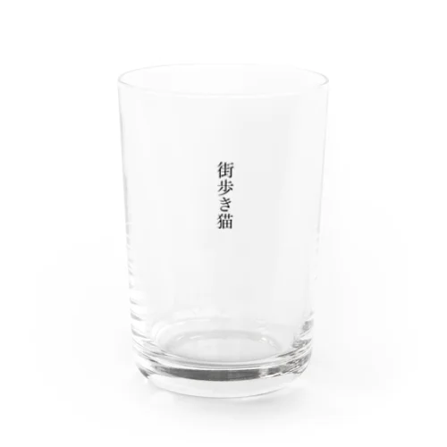 街猫グッズ Water Glass