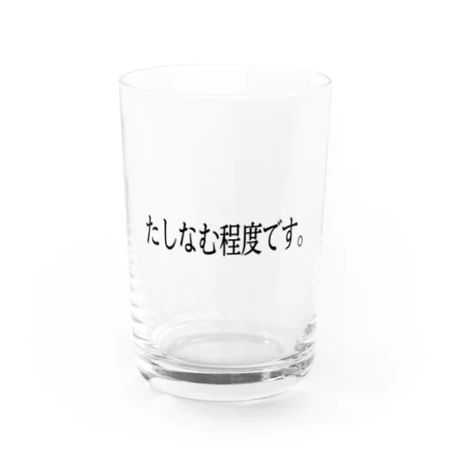 たしなむ程度です。 Water Glass