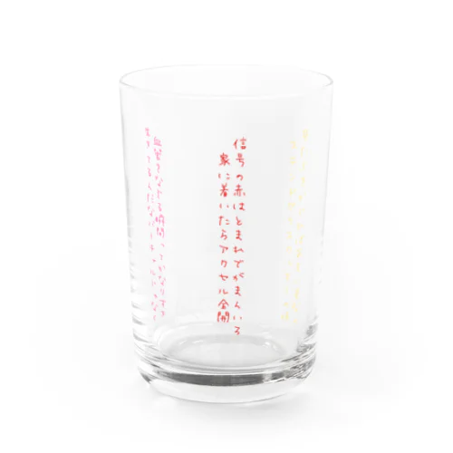 短歌グラス Water Glass