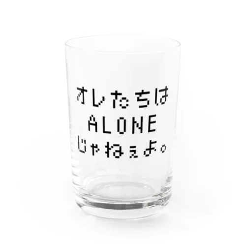 オレたちはALONEじゃねぇよ。【黒文字】 Water Glass