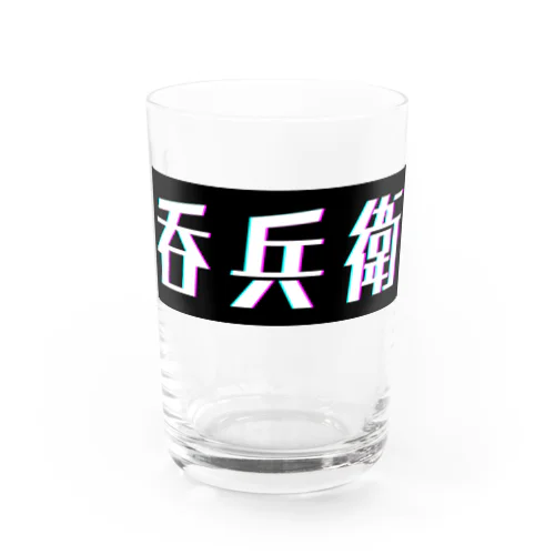 呑兵衛 Water Glass