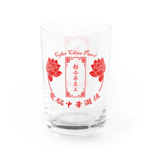 電脳チャイナパトロール Water Glass