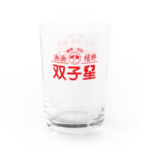 好吃（兩面） Water Glass