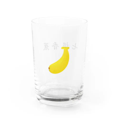 バナナ Water Glass