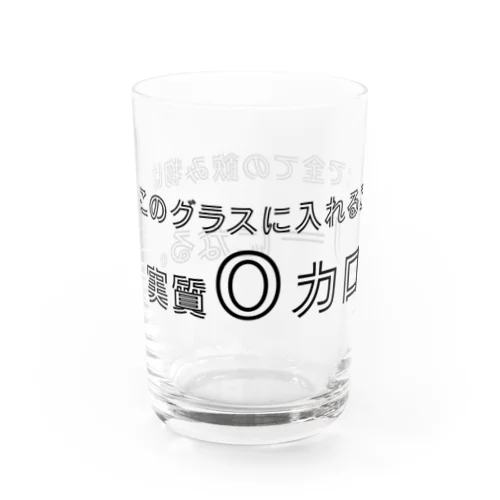 入れるだけで実質0カロリーになる。 黒 Water Glass