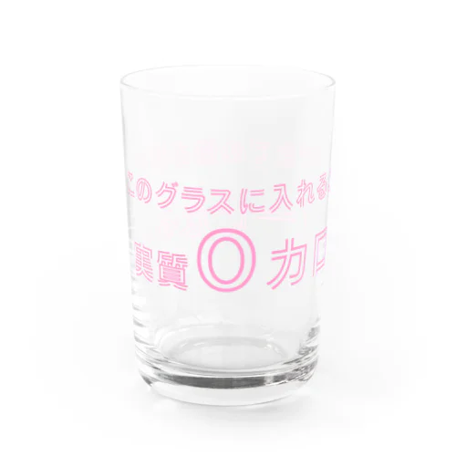 入れるだけで実質0カロリーになる。 ネオンカラー赤 Water Glass