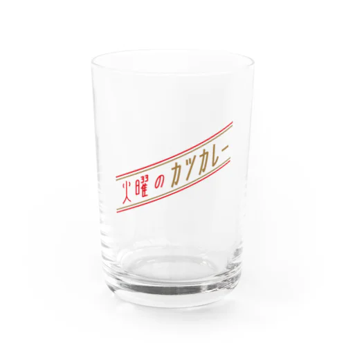 火曜のカツカレー（斜）グラス Water Glass