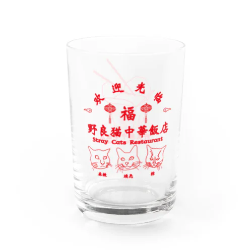 野良猫中華飯店 Water Glass