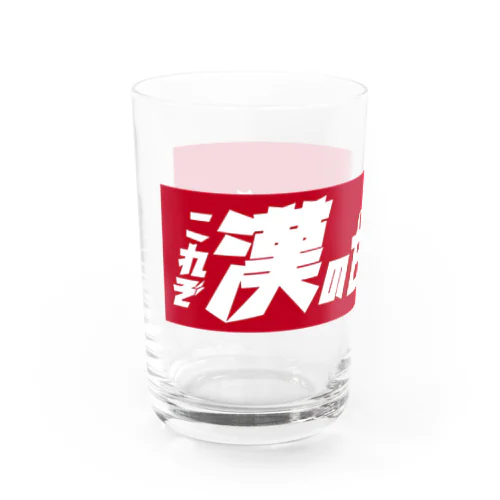 漢の甘口カレーボックス Water Glass