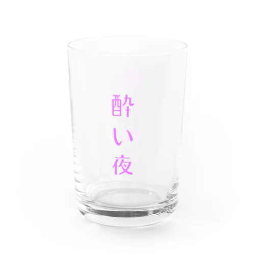 【酔い夜】 Water Glass