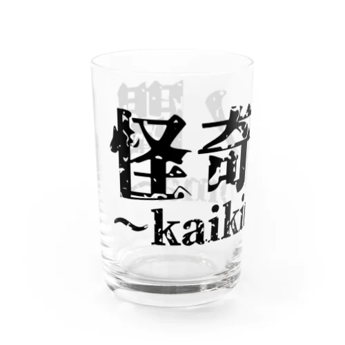 【怪奇ノ間】グラス Water Glass