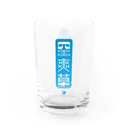 空爽草(そらそうくさ)グラス Water Glass