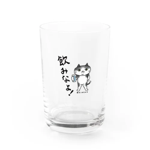 飲みなよグラス Water Glass