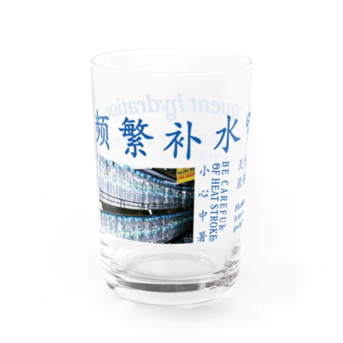 【漢字】水分補給・熱中症対策【中国語】飲み物入れ Water Glass