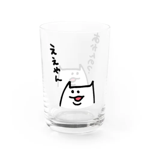 ええやん＆あかんの？グラス Water Glass