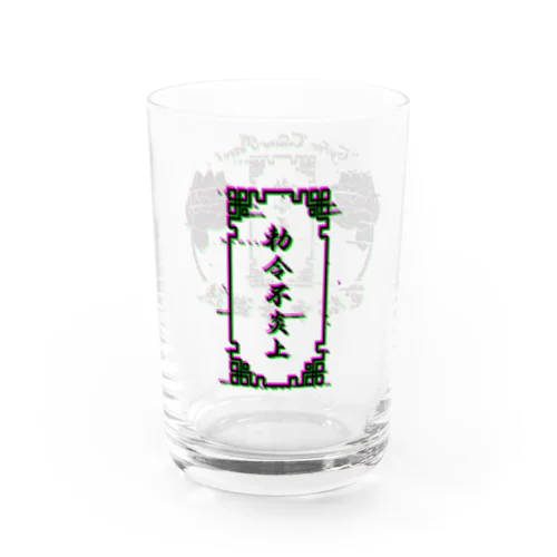  電脳チャイナパトロール（バグ）  Water Glass