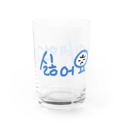 미세먼지 싫어요(PM2.5嫌いです) Water Glass