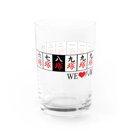 WE❤八塚(九蓮宝燈) Water Glass