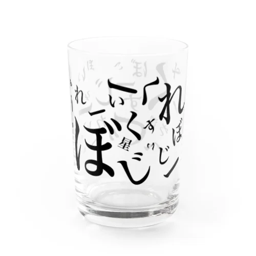 くれいじーグラス Water Glass