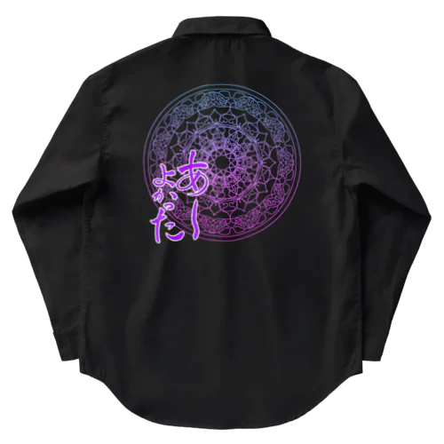 あーよかった　母星回帰曼荼羅　パープルグラデーション Work Shirt