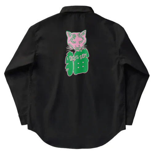 I LOVE 猫（妖） Work Shirt