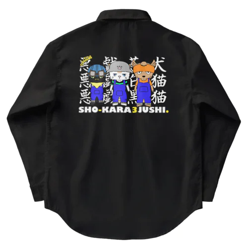 しょうから３銃士✖︎パンダのSHOW Work Shirt