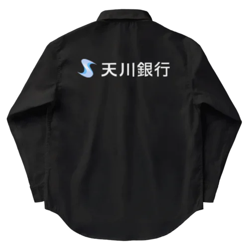 天川銀行ノベルティ（白文字ロゴアイコン） ワークシャツ