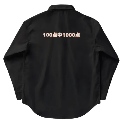 100点中1000点 Work Shirt